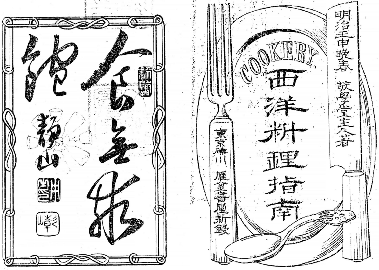 西洋料理指南 表紙.png