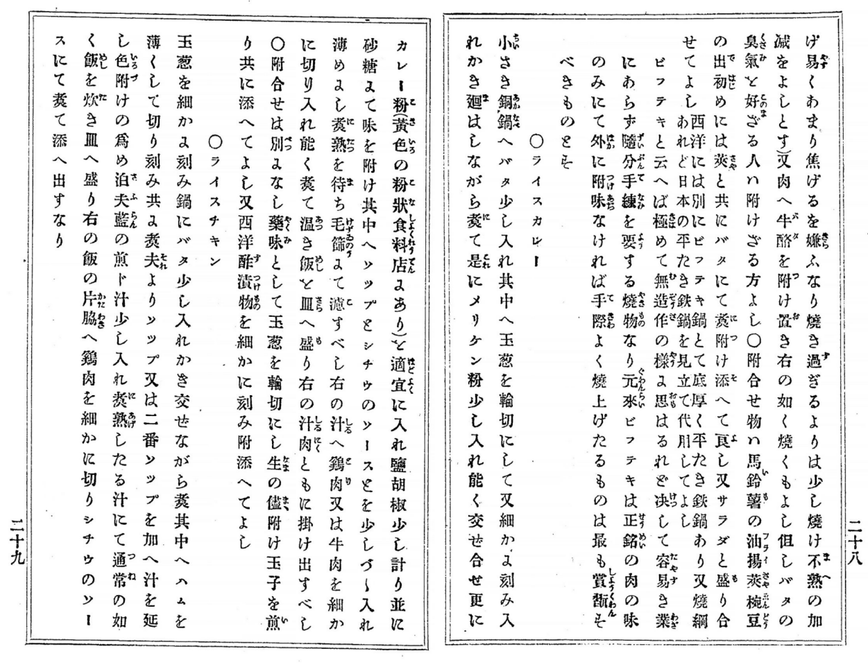 西洋料理通 ライスカレー ページ画像.png